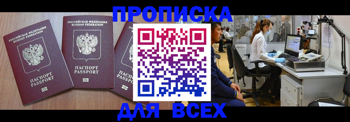 временная регистрация гарантия в Светлогорске