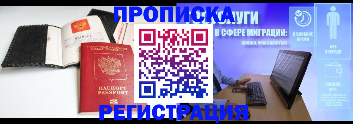 временная регистрация для всех в Светлогорске