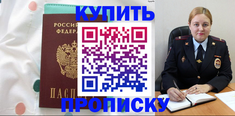 временная регистрация для школы в Светлогорске