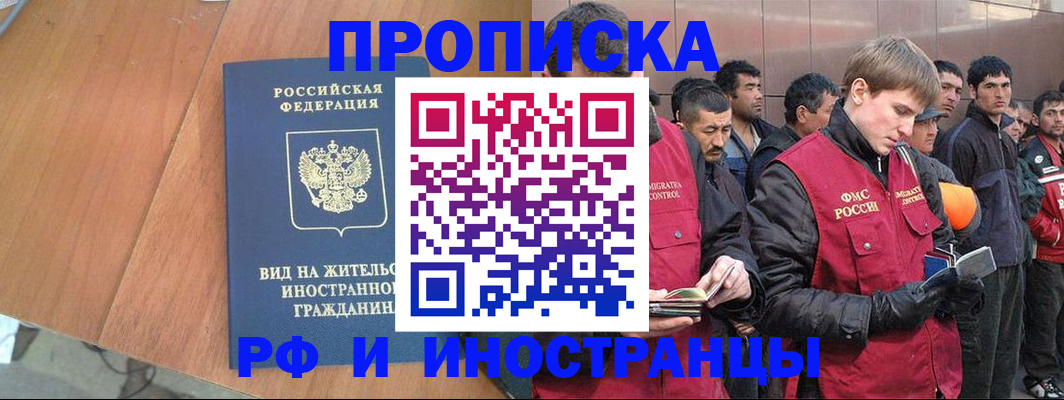 прописка 2025 в Светлогорске